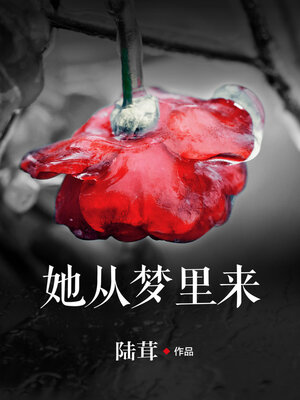 cover image of 她从梦里来 (She Came from the Dream)